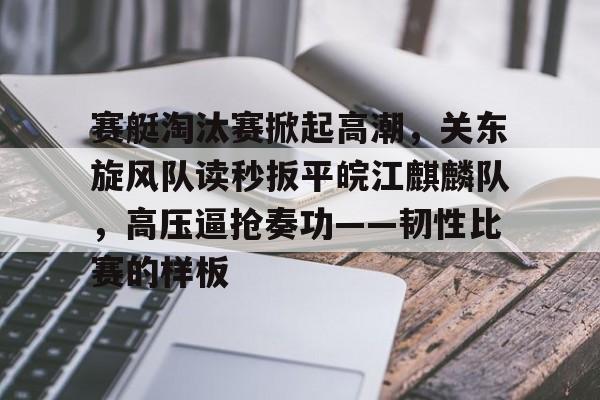 形容赛艇比赛的句子